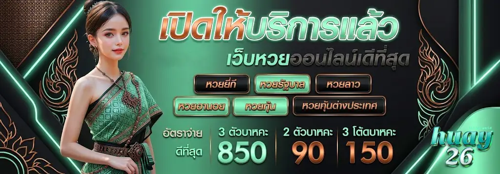 huay26